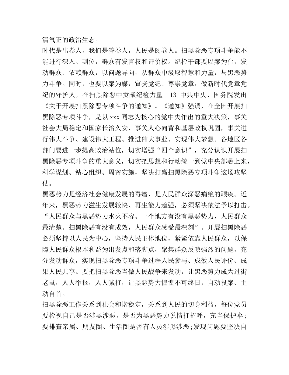 化学试题-[2020公安扫黑除恶工作的优秀心得总结范文]2020扫黑 _第3页