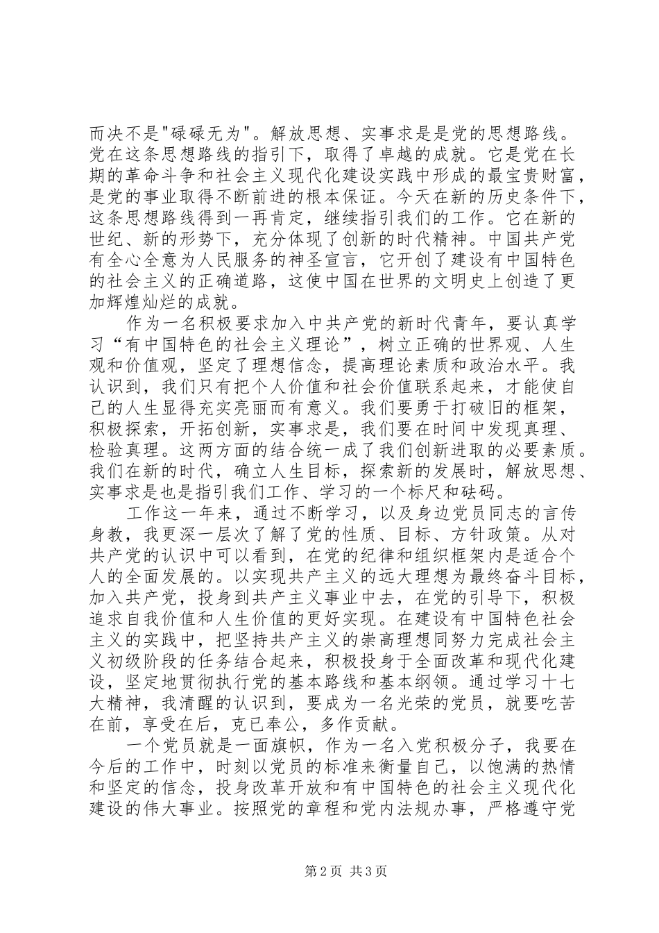 学习十七大汇报材料4_第2页