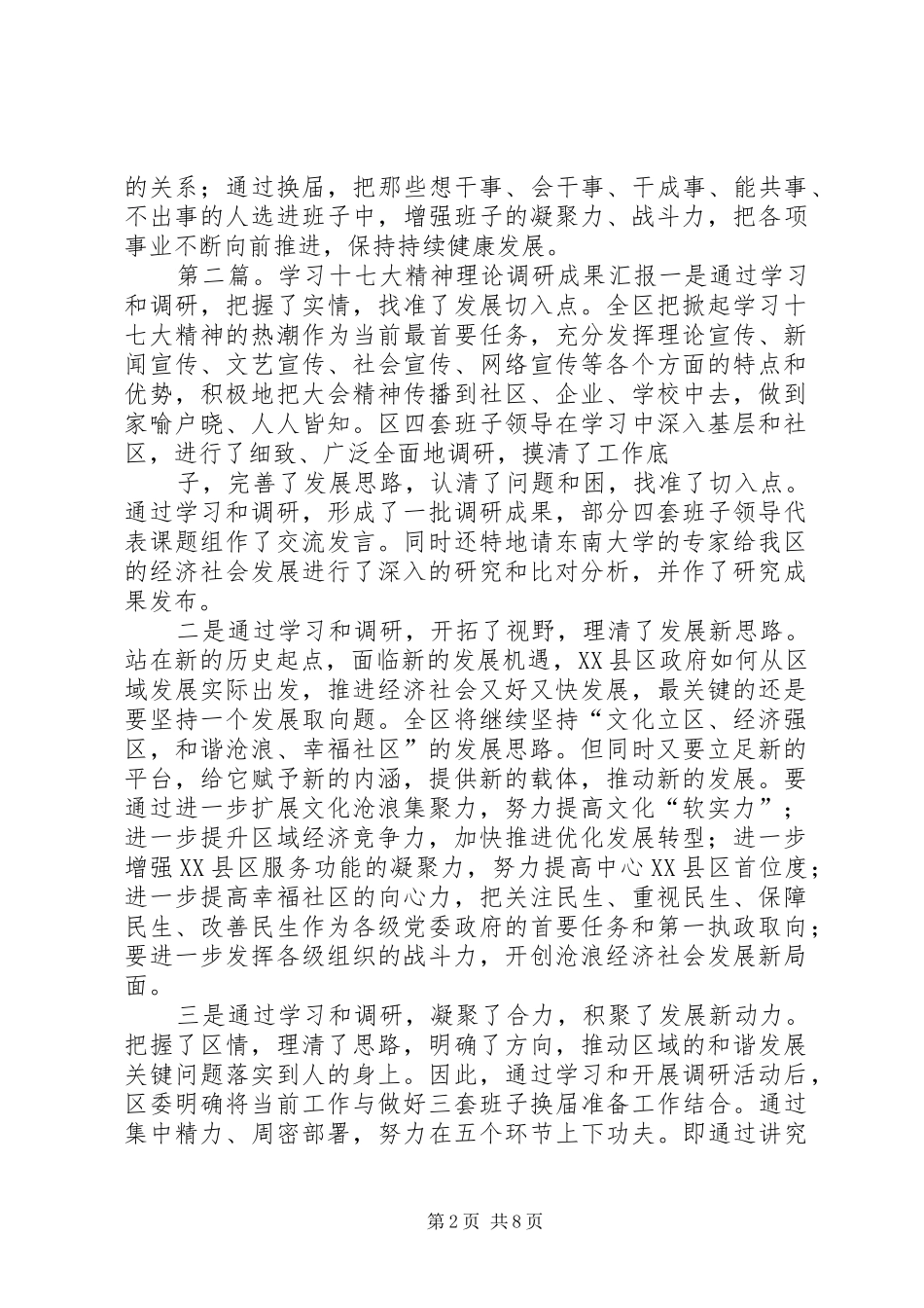 学习十七大精神理论调研成果工作汇报_第2页
