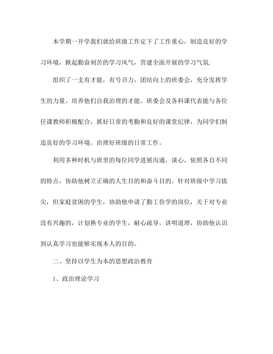 高校辅导员个人工作参考总结（通用）_第2页