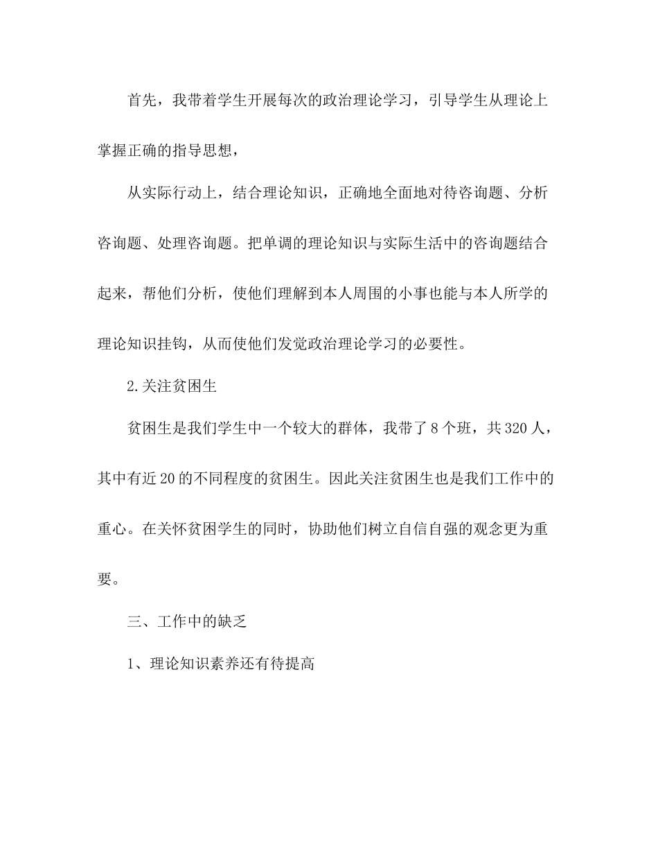 高校辅导员个人工作参考总结（通用）_第3页