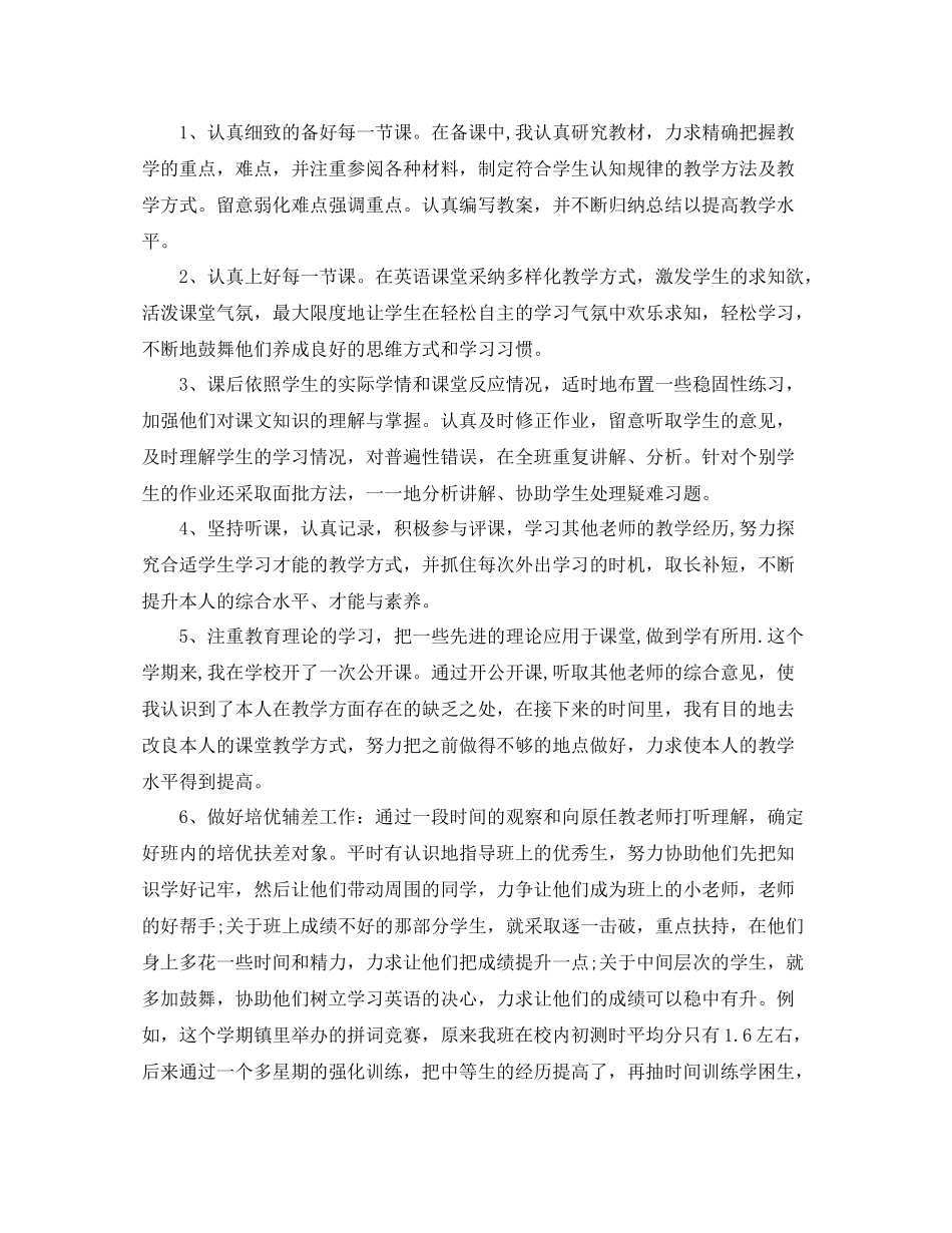 2021年度工作参考总结小学英语教师学年度工作参考总结_第2页