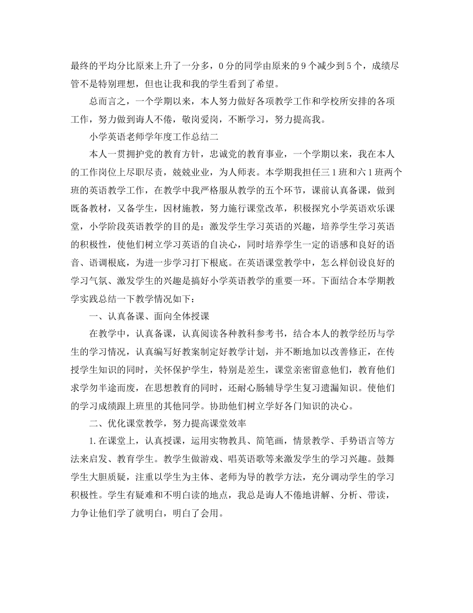 2021年度工作参考总结小学英语教师学年度工作参考总结_第3页