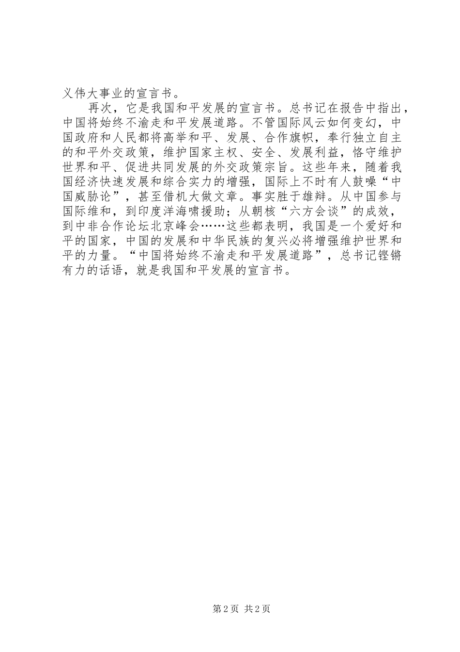 学习十七大汇报材料6_第2页