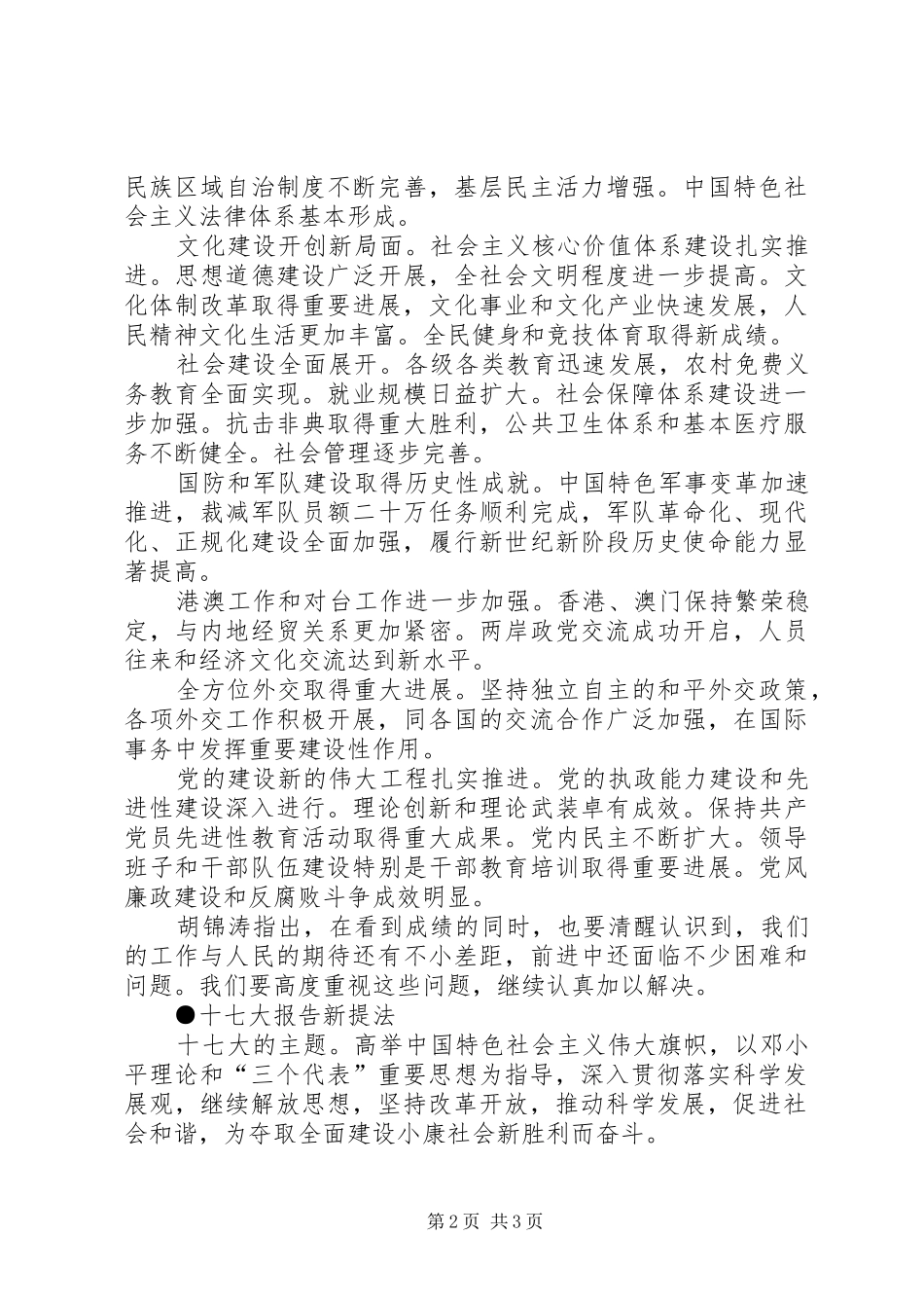 学习十七大报告精神：十七大报告新提法_第2页