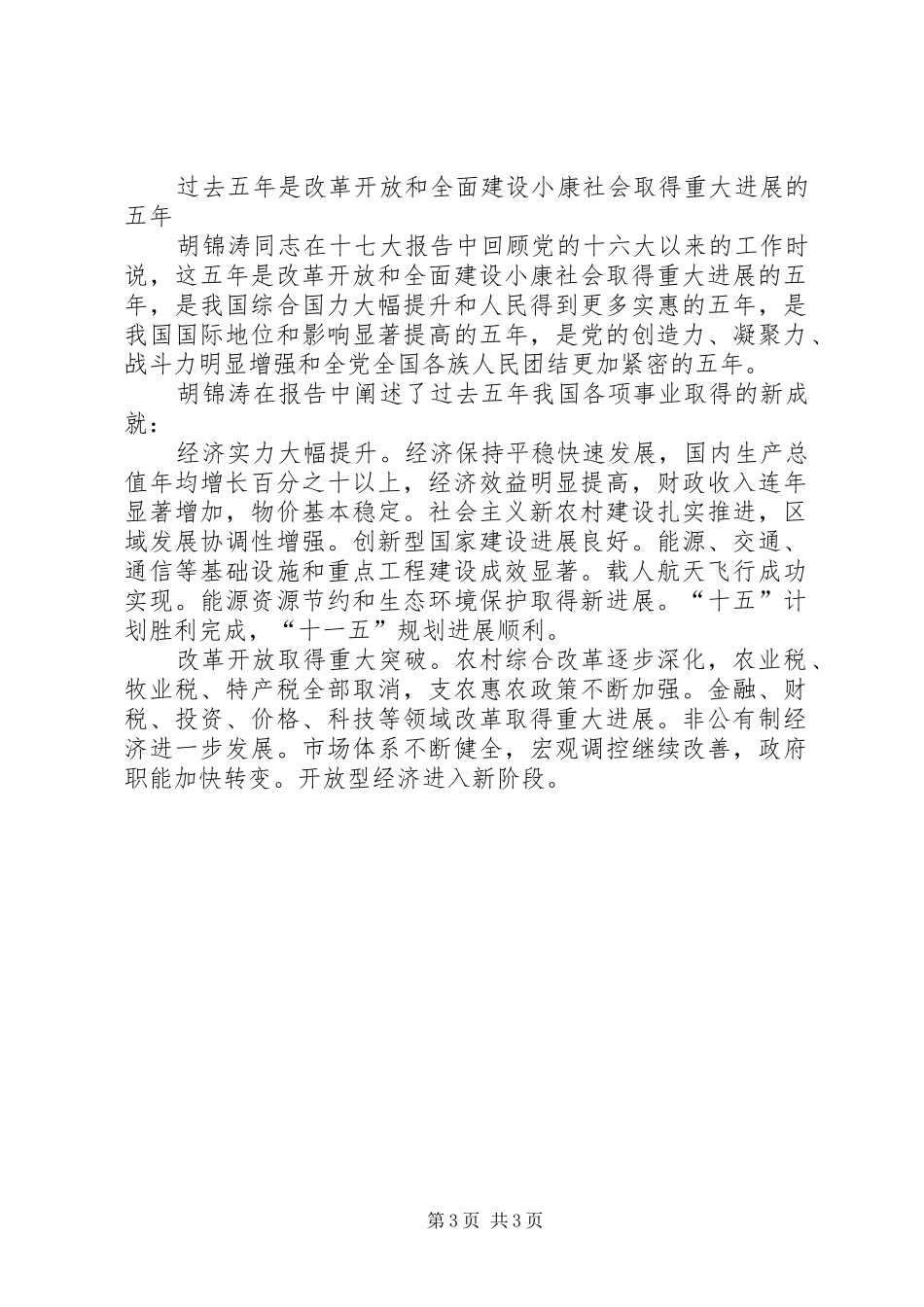 学习十七大报告精神：十七大报告新提法_第3页