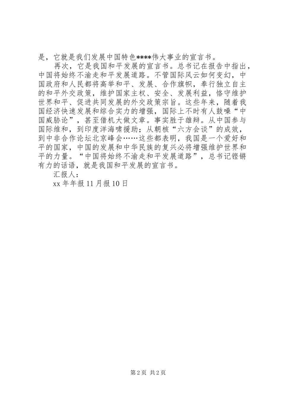 学习十七大精神思想汇报范文_第2页