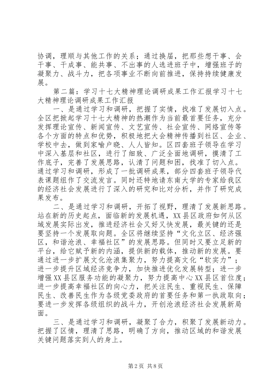 学习十七大精神理论调研成果汇报_第2页