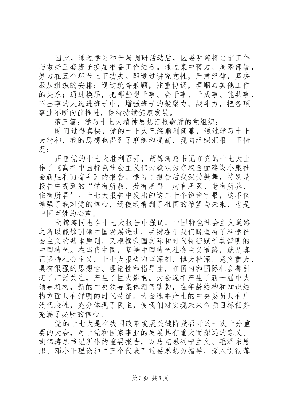 学习十七大精神理论调研成果汇报_第3页