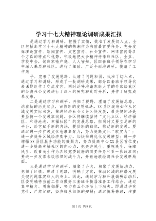 学习十七大精神理论调研成果汇报