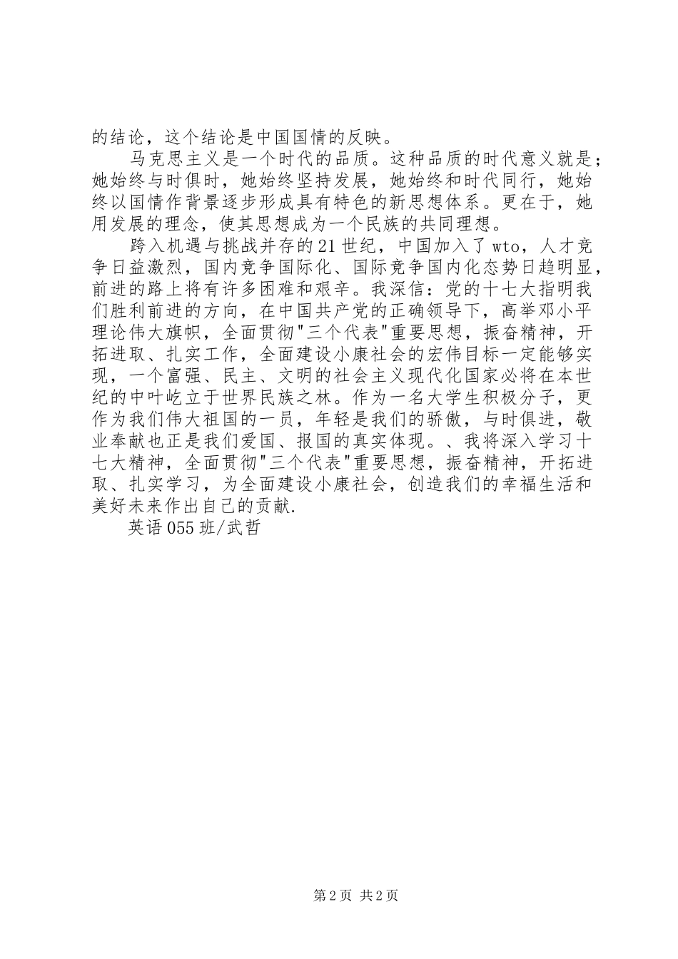 学习十七大的思想汇报_第2页