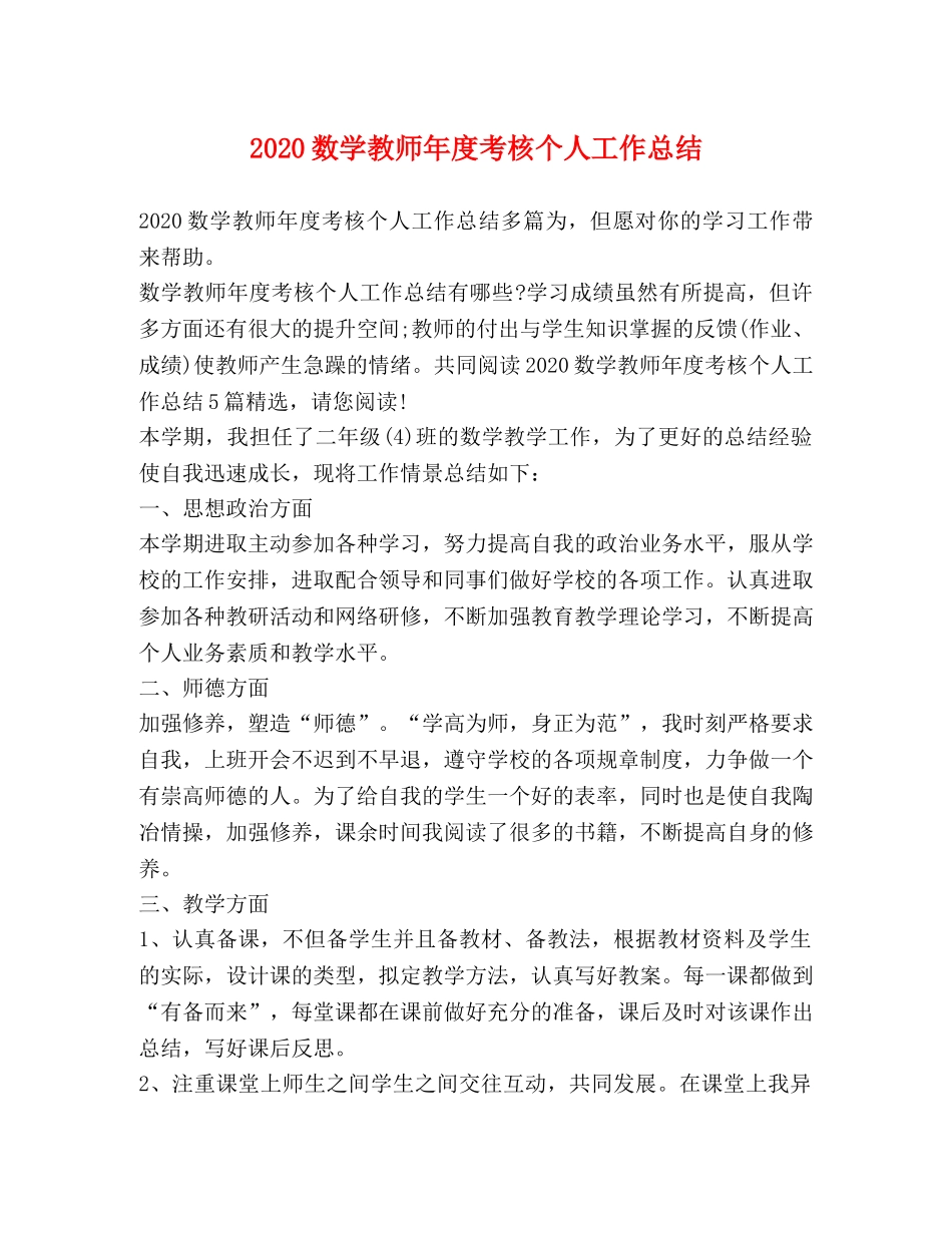 化学试题-2020数学教师年度考核个人工作总结 _第1页