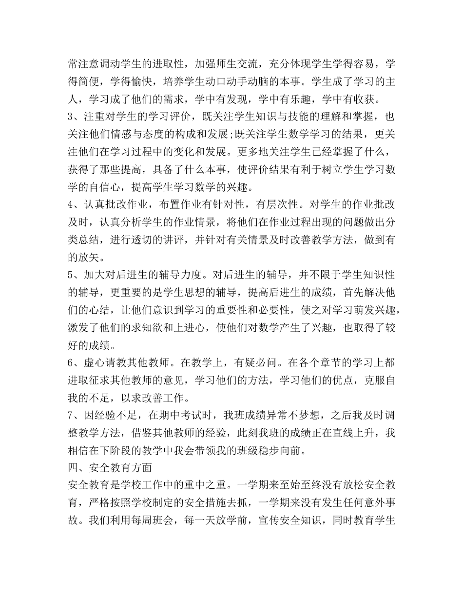 化学试题-2020数学教师年度考核个人工作总结 _第2页