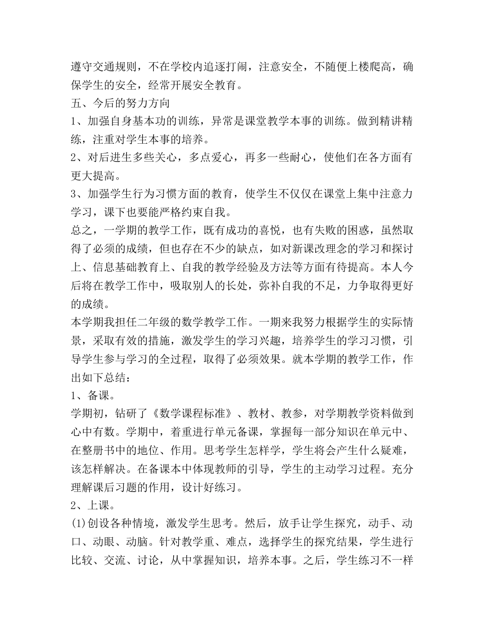 化学试题-2020数学教师年度考核个人工作总结 _第3页