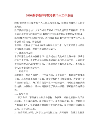 化学试题-2020数学教师年度考核个人工作总结 