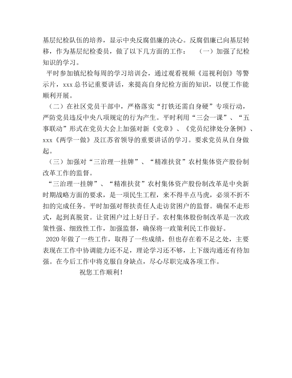 化学试题-2020纪检工作要点【2020年分管党建、纪检和工会个人工作总结】 _第2页