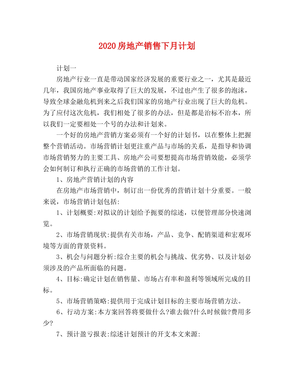 化学试题-2020房地产销售下月计划 _第1页