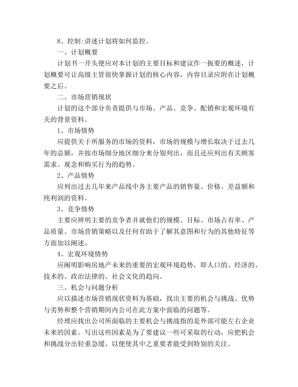 化学试题-2020房地产销售下月计划 _第2页
