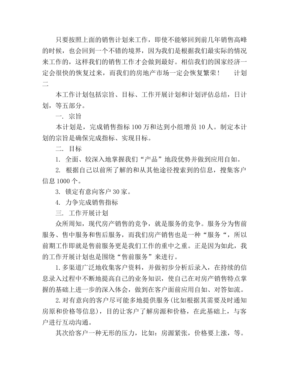 化学试题-2020房地产销售下月计划 _第3页