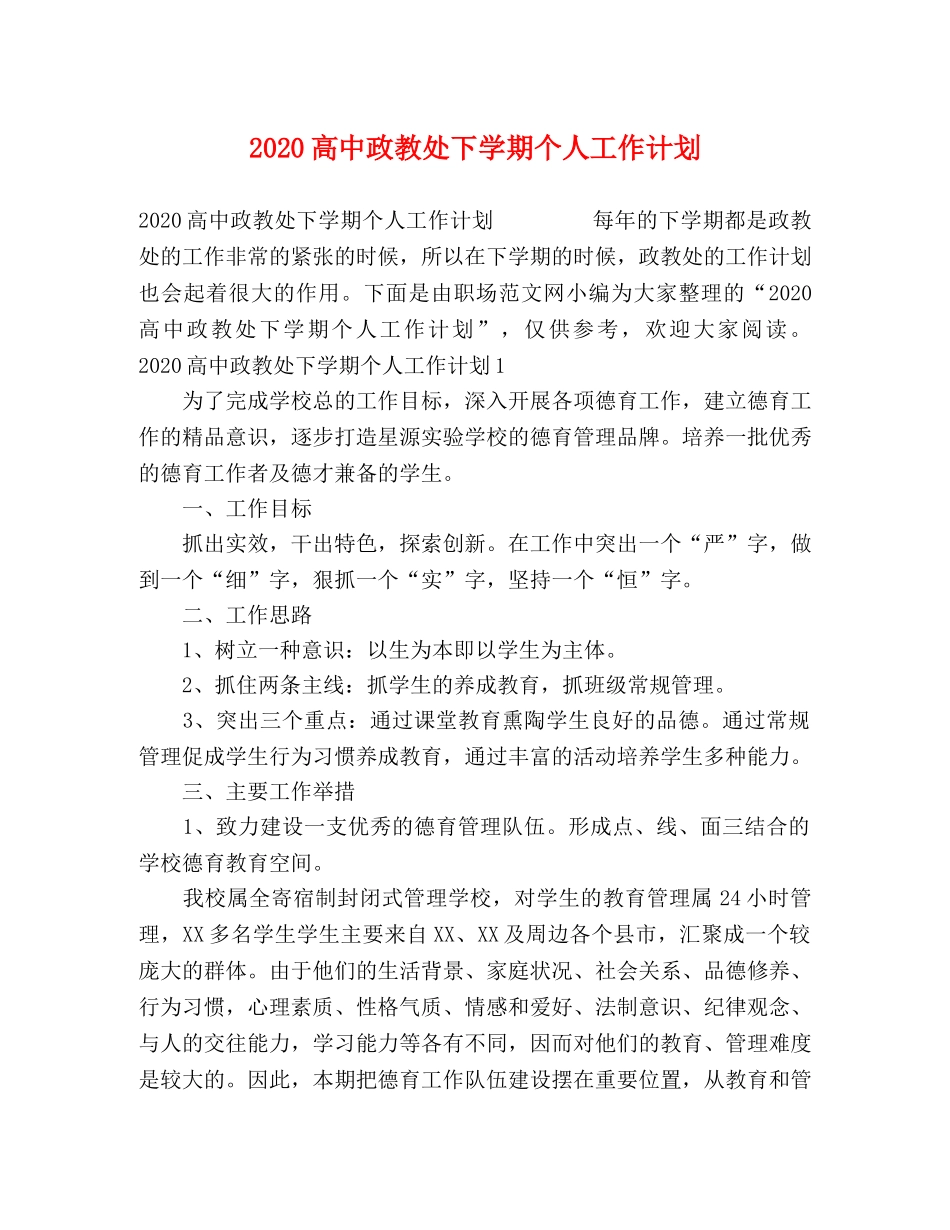 化学试题-2020高中政教处下学期个人工作计划 _第1页