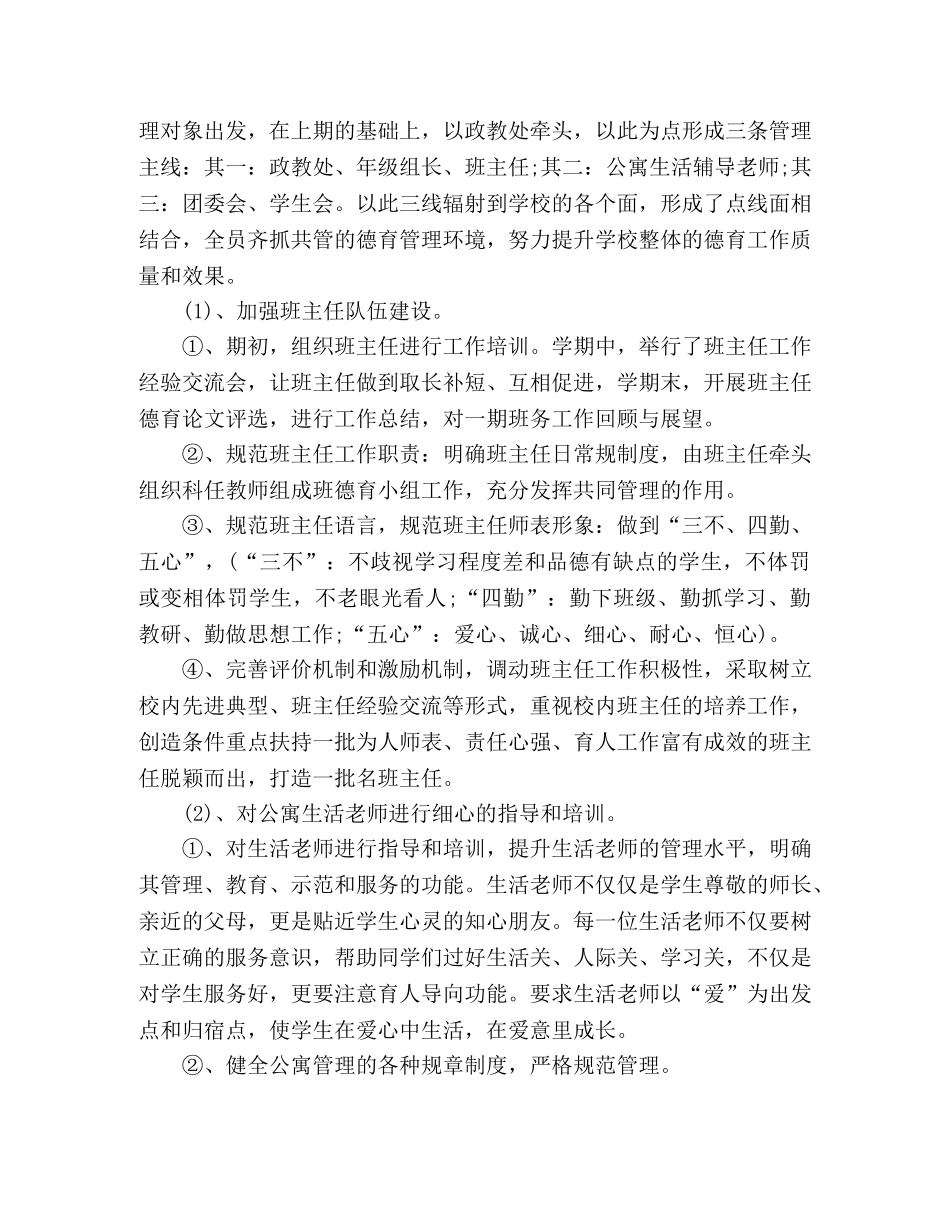 化学试题-2020高中政教处下学期个人工作计划 _第2页