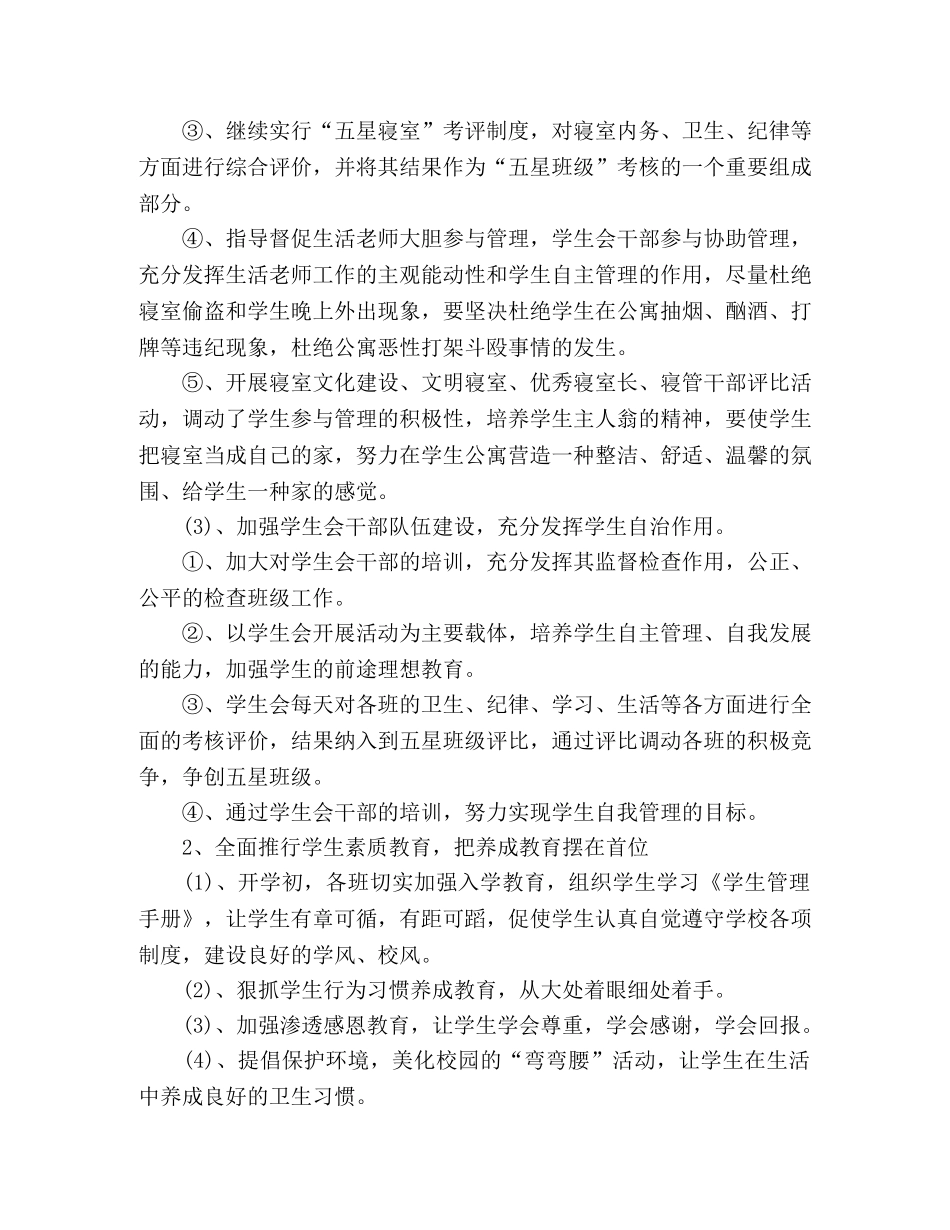 化学试题-2020高中政教处下学期个人工作计划 _第3页