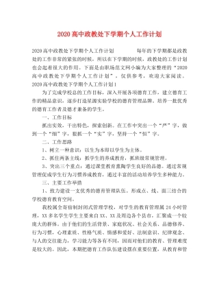化学试题-2020高中政教处下学期个人工作计划 