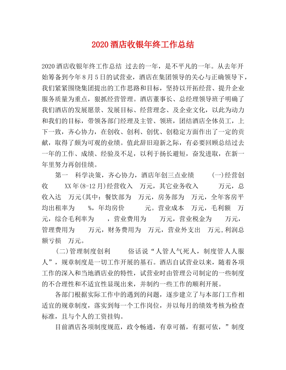 化学试题-2020酒店收银年终工作总结 _第1页