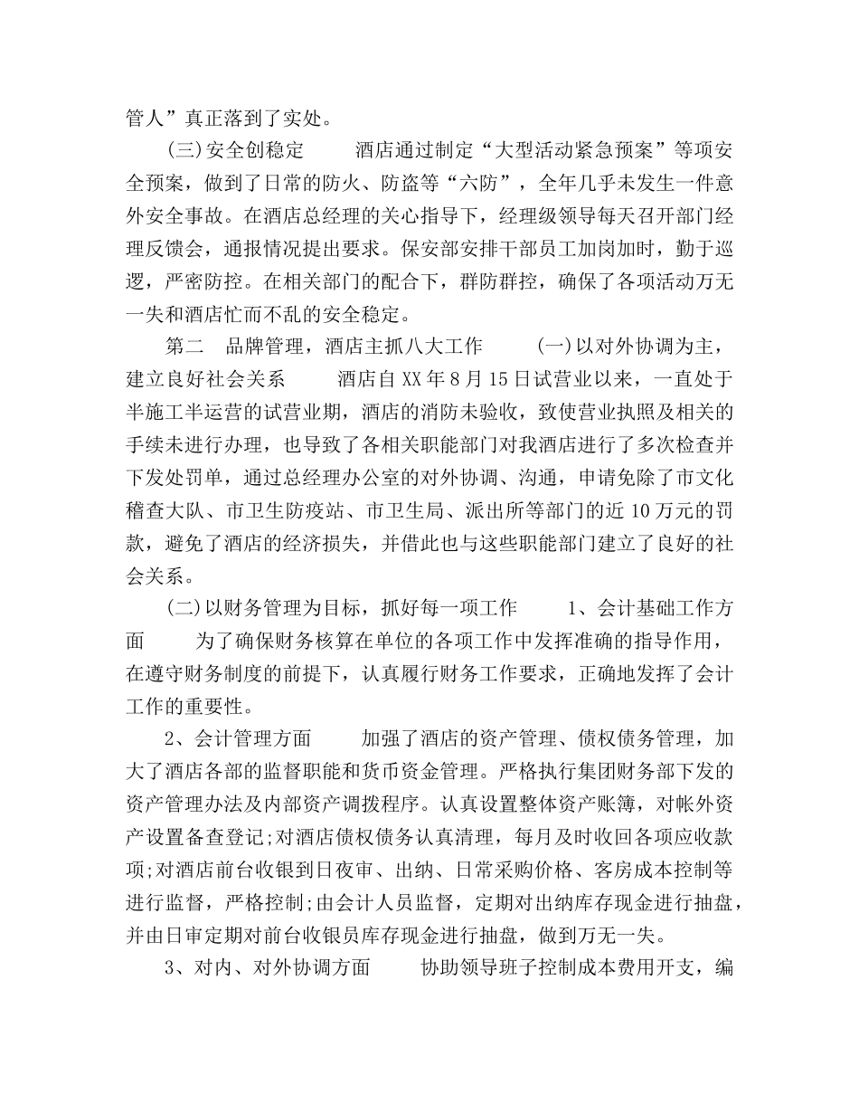 化学试题-2020酒店收银年终工作总结 _第2页