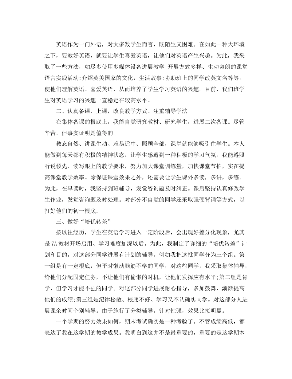 2021年度工作参考总结英语教师年度考核工作参考总结_第3页