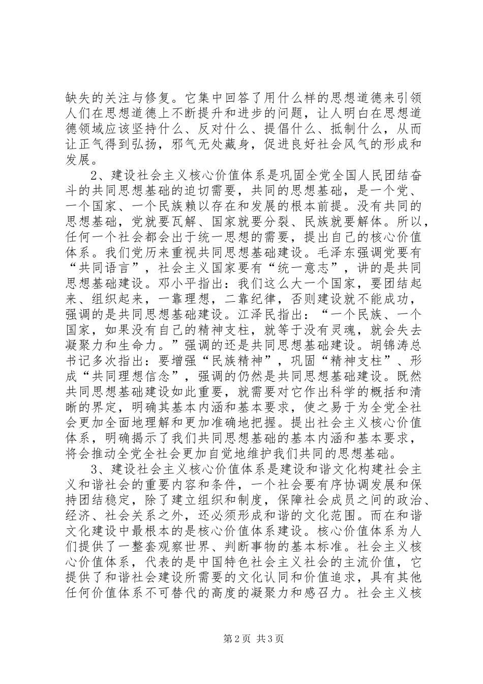 学习十七大思想汇报范文_第2页