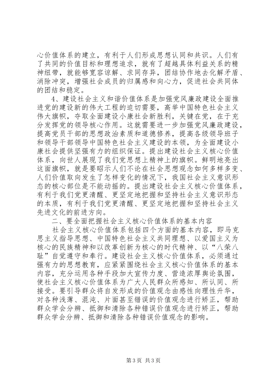 学习十七大思想汇报范文_第3页