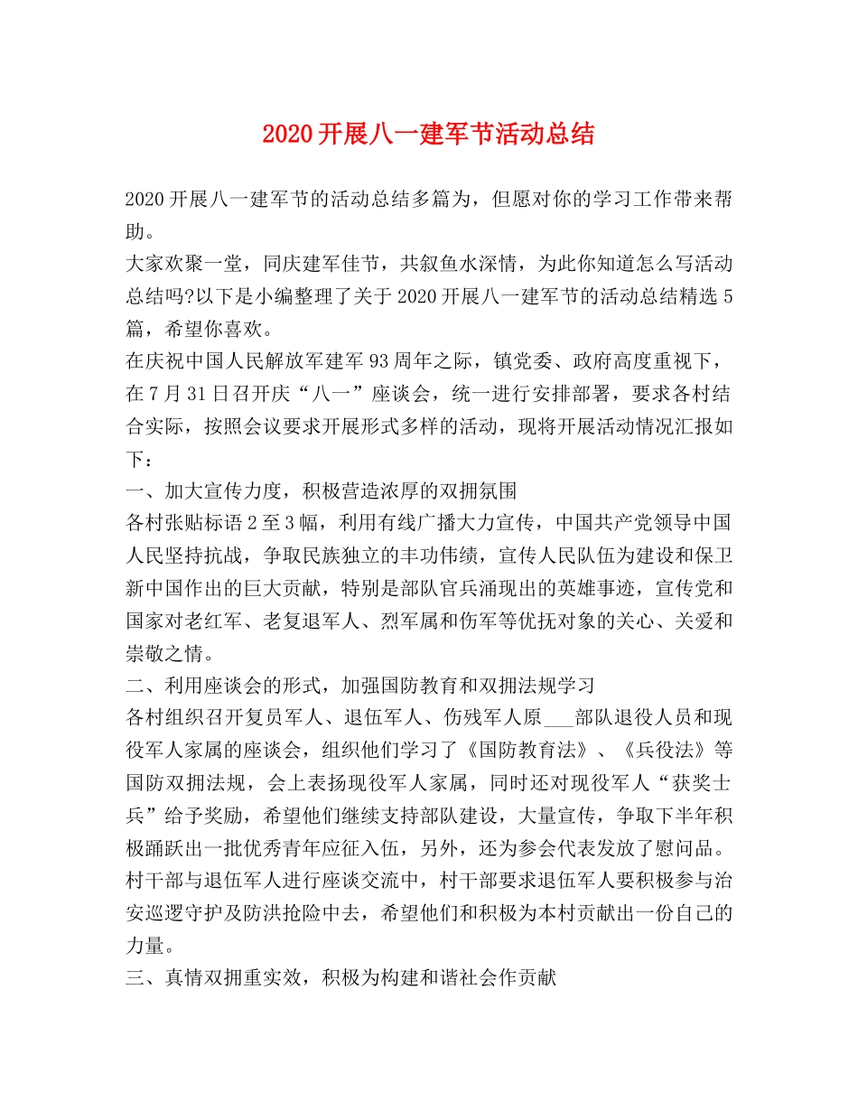 化学试题-2020开展八一建军节活动总结 _第1页