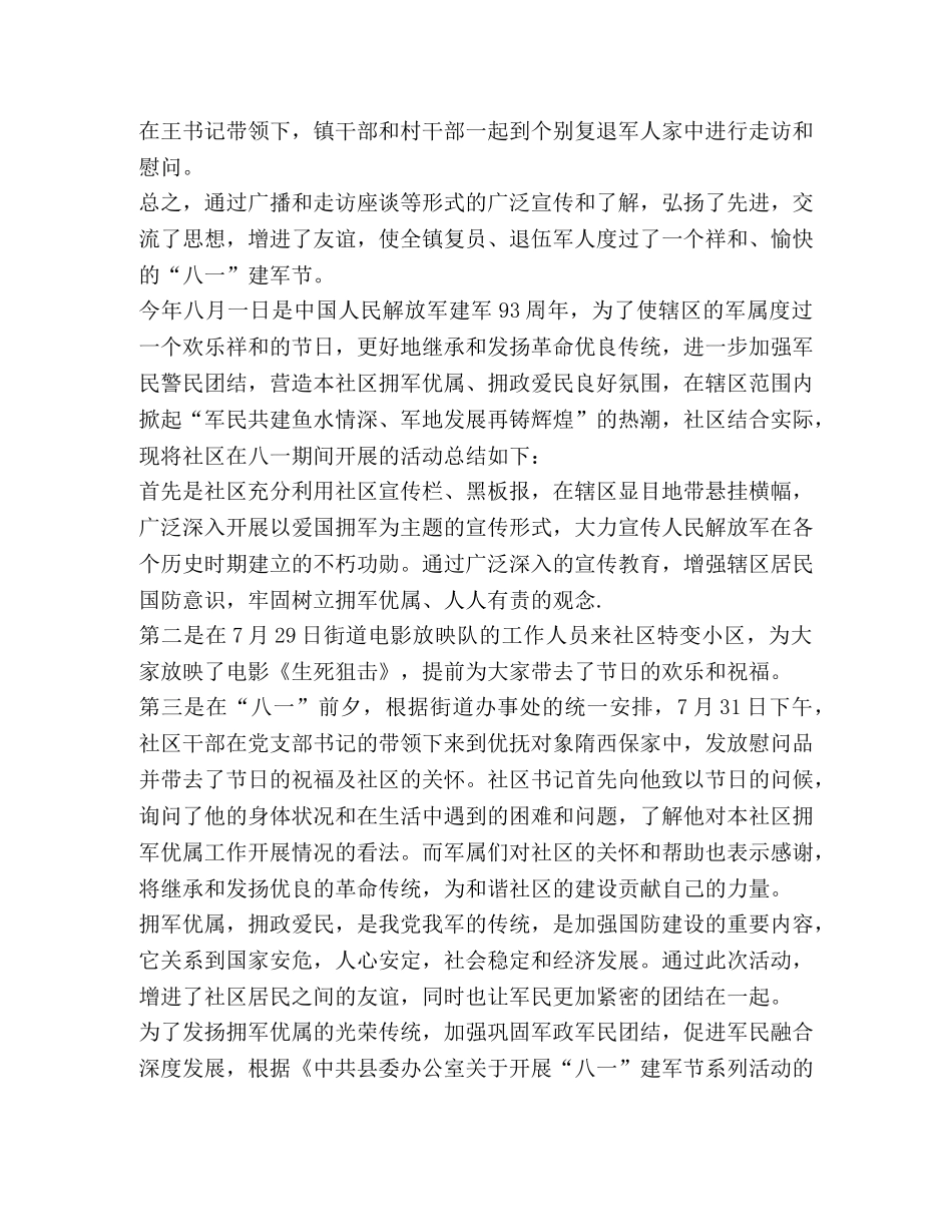 化学试题-2020开展八一建军节活动总结 _第2页