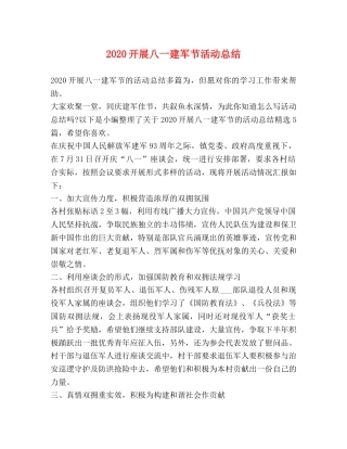 化学试题-2020开展八一建军节活动总结 
