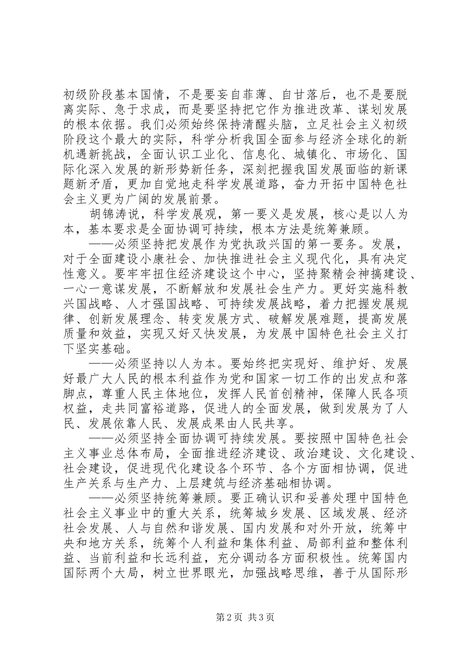 学习十七大报告理论探讨文章_第2页