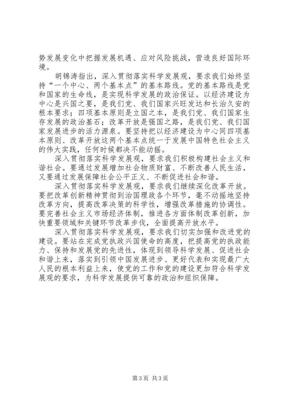 学习十七大报告理论探讨文章_第3页