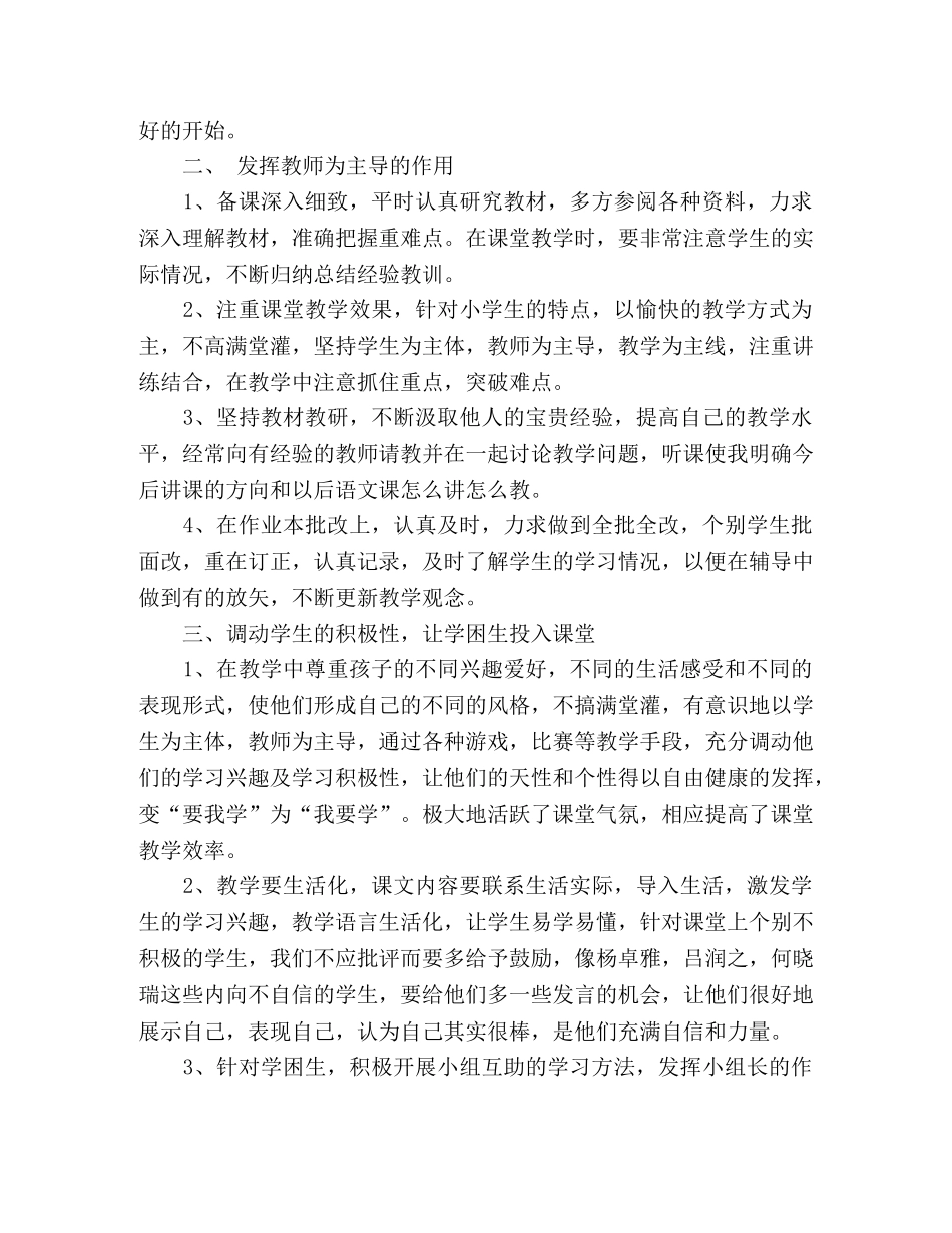 化学试题-2020高中语文教师期末工作总结 _第2页