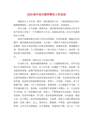 化学试题-2020高中语文教师期末工作总结 