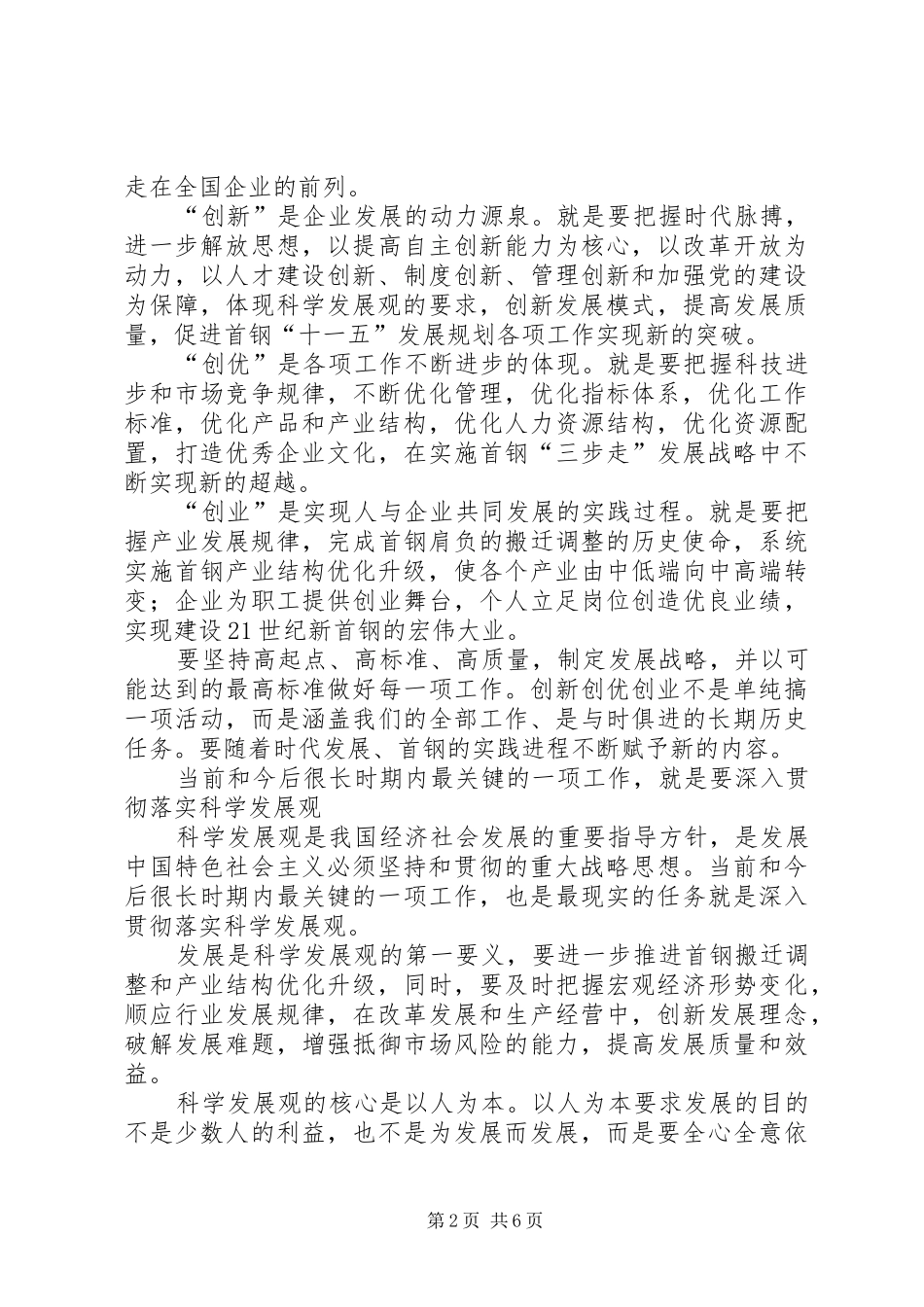 学习十七大报告实现又好又快发展重在破解难题_第2页