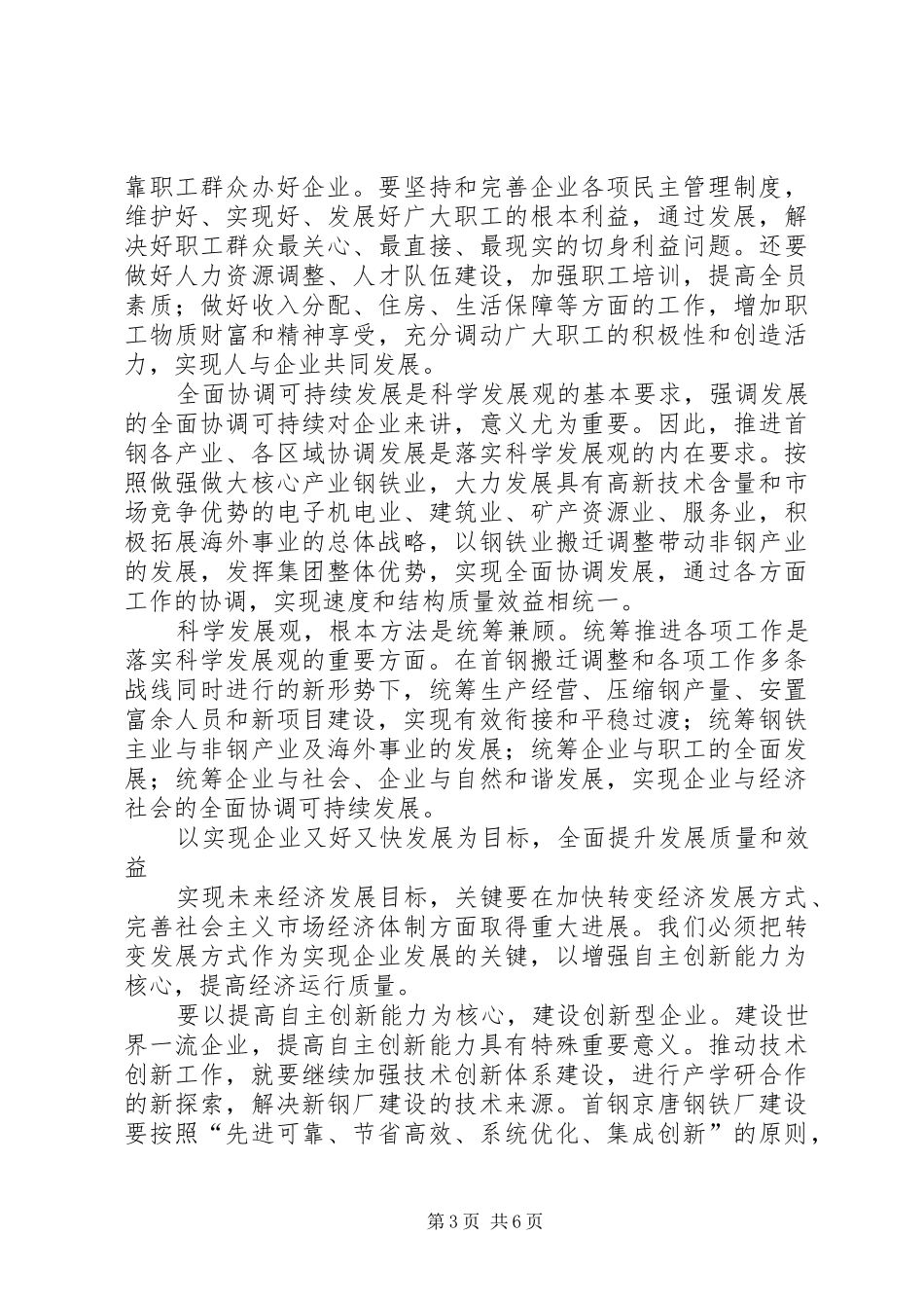 学习十七大报告实现又好又快发展重在破解难题_第3页