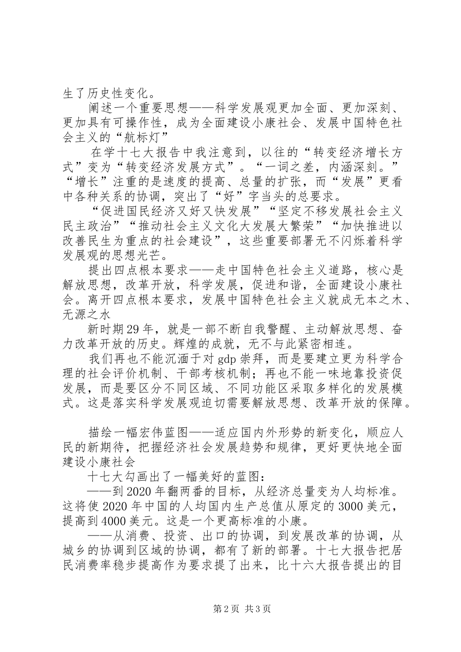 学习十七大报告征文选登_第2页