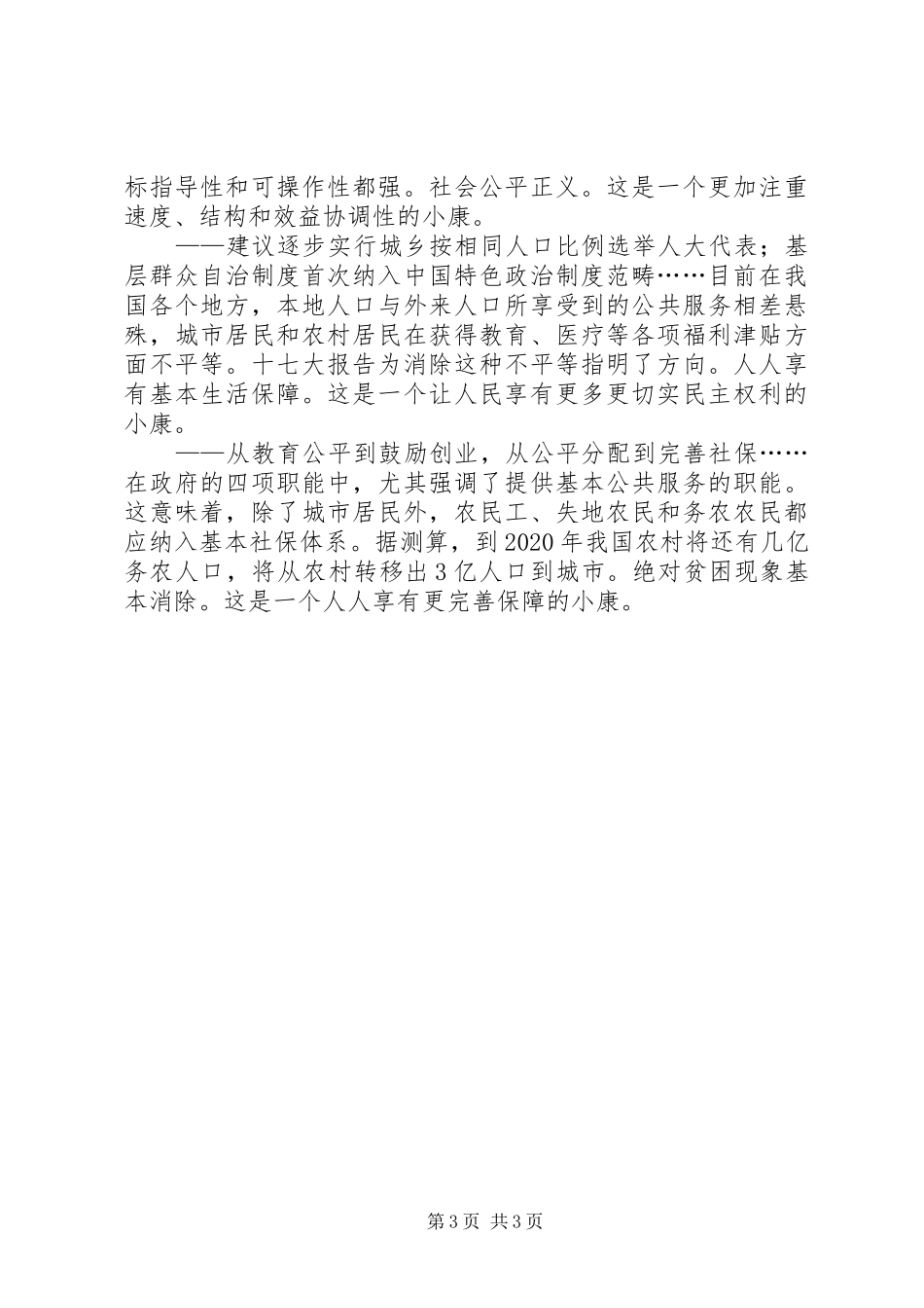 学习十七大报告征文选登_第3页