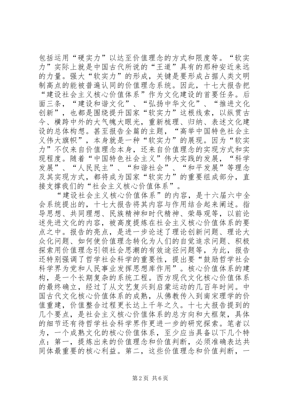 学习十七大报告提升国家软实力的文化战略新思路_第2页