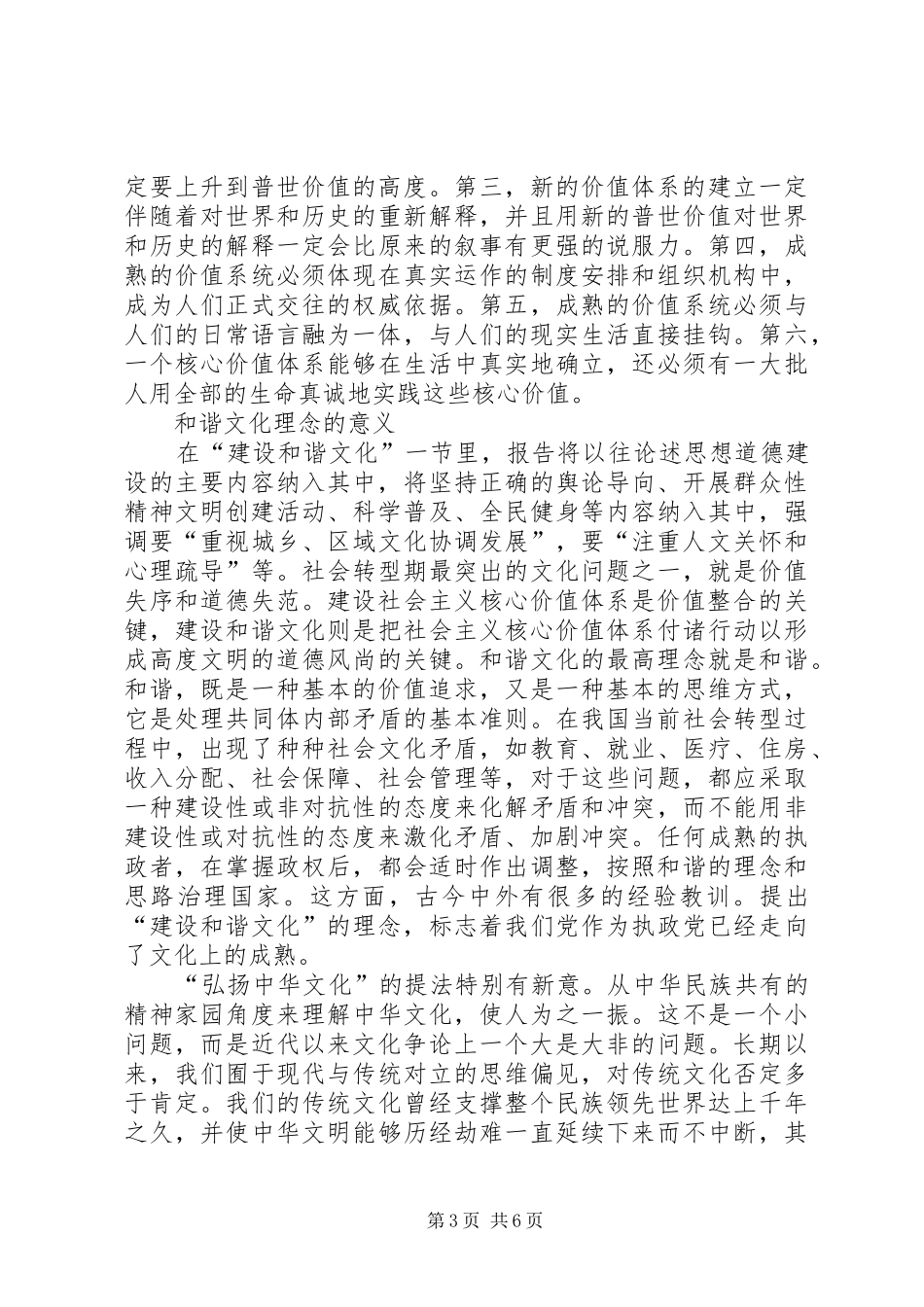 学习十七大报告提升国家软实力的文化战略新思路_第3页