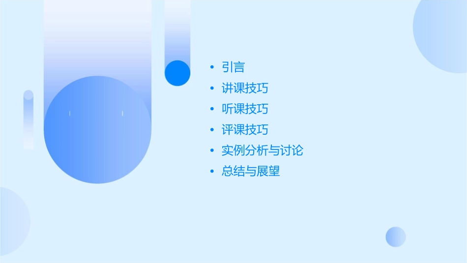 浅谈幼儿园讲课听课评课技巧课件_第2页