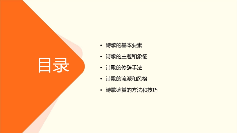 诗歌鉴赏专业术语课件_第2页