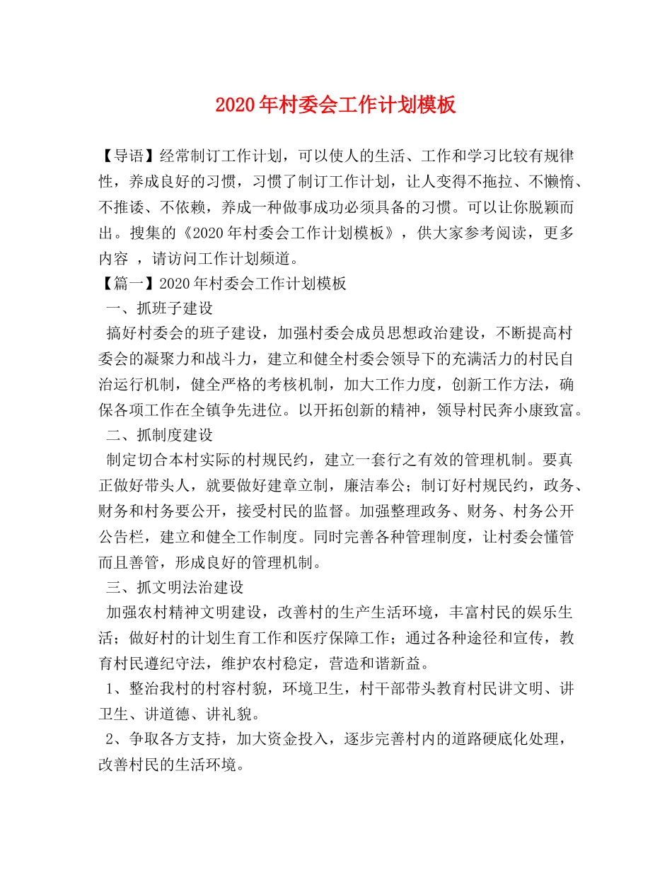 化学试题-2020年村委会工作计划模板 _第1页