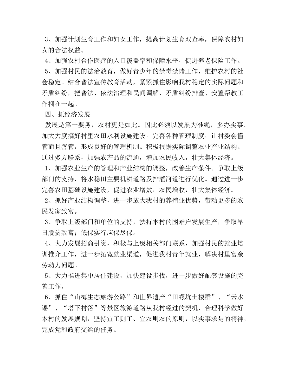 化学试题-2020年村委会工作计划模板 _第2页