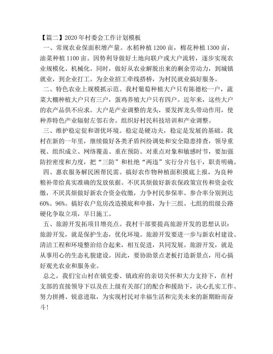 化学试题-2020年村委会工作计划模板 _第3页